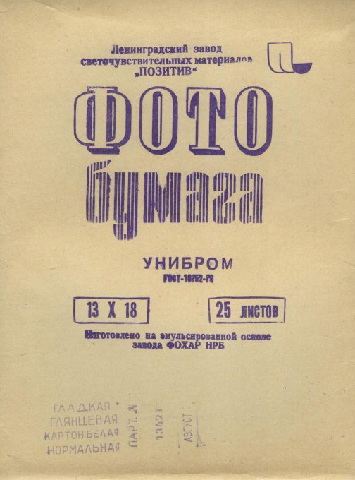 Унибром нормальный, глянцевый картон 1990